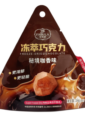 法布朗冻萃巧克力纯可可脂钻石鲜萃冻干黑巧小袋解馋零食高考礼物