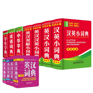 新版中小学生袖珍口袋书双色本正版随身携带初中高中实用常用小字典小本便携四字词语解释速记速查工具书字典大全
