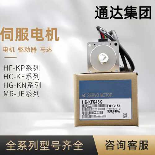 议价全新伺服马达 HC-KFS13 23 43 73 HC-SFS52 102 152 202 352