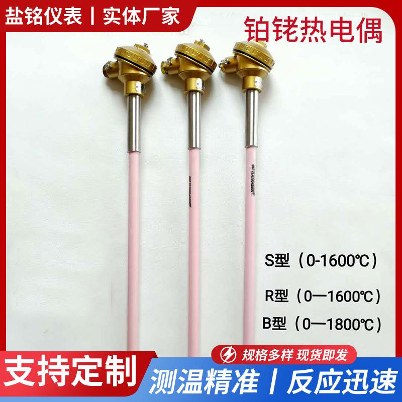铂铑热电偶WRP-130 耐高温0-1800度S型B型R型双铂铑热电偶