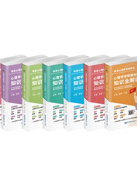 【云图旗舰】2026新版陈泉心理学考研教材通知识全解读心理学考研一本通大纲解析真题知识精讲全7册347教材通网课312实统测一本通