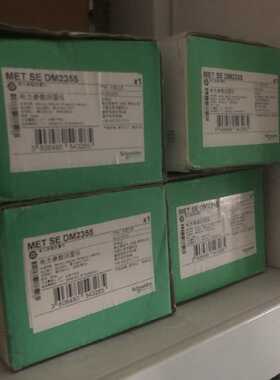 议价METSEDM2355 原装DM2355施耐德schneider电力参数测试仪