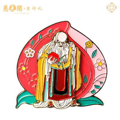 慈元阁寿与天齐冰箱贴文创小礼品