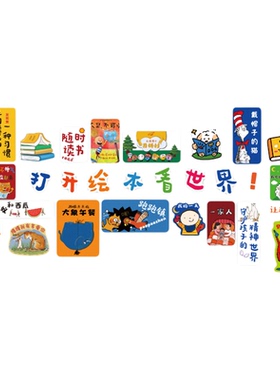 幼儿园阅读区角布置装饰图书室文化打开绘本看世界馆墙面环创贴