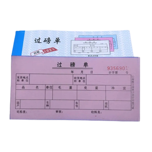 过磅单二联/三联/四联过磅单 无碳复写过磅单据收据54开采购送货