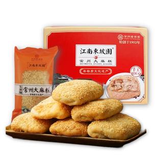 常州老字号无糖大麻糕江南东坡园食品传统手工代早餐酥饼零食糖友