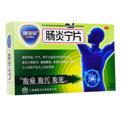 【康恩贝】肠炎宁片0.42g*24片/盒清热利湿