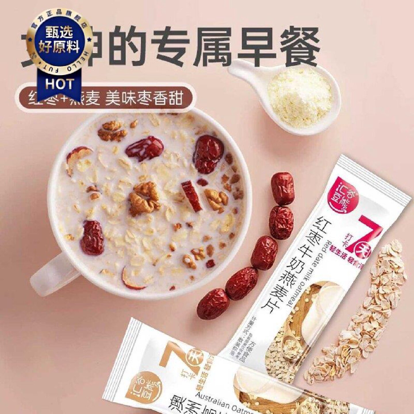 汇谷豆能原味燕麦片小包装健康代餐休闲早餐免煮燕麦片红枣牛奶味