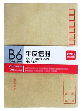 得力牛皮纸信封多规格可选