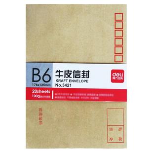 得力文具加厚信封牛皮纸白色信封多规格大号黄色白色印刷双胶中号简约邮局标准信封袋增值税发票袋批发
