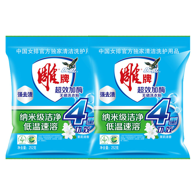 雕牌洗衣粉252g*2袋装超效加酶茉莉花香家用实惠装官方正品旗舰店