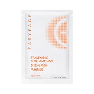 【新客尝鲜】艺霏传明酸巴布贴去黄提亮修护紧致凝胶质地贴片面膜