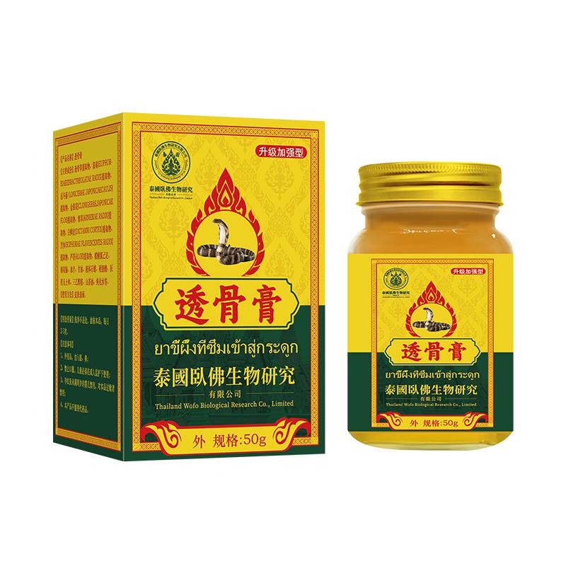 【泰国卧佛透骨护理膏】50g/瓶