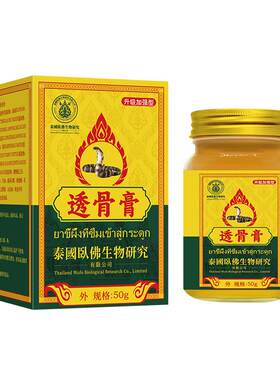 【泰国卧佛透骨护理膏】50g/瓶