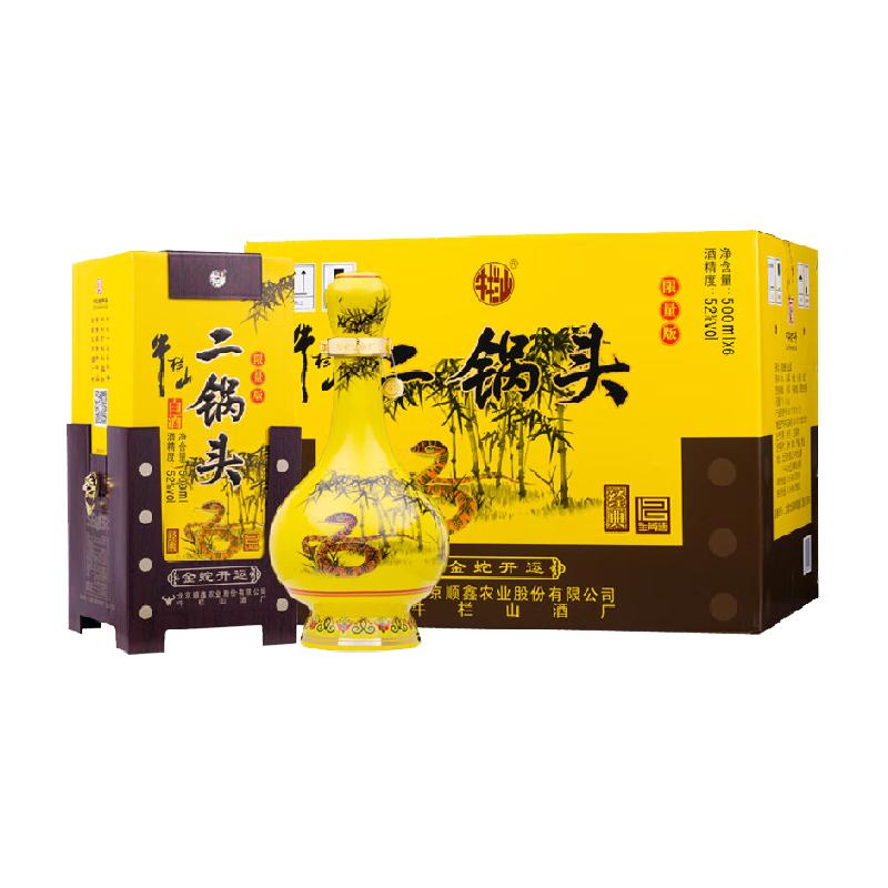 牛栏山蛇年生肖52度纯粮酿造白酒