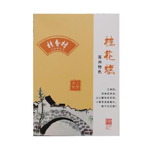 桂香村手工桂花糕苏州特产老字号糕点心老式桂花茶点传统零食小吃