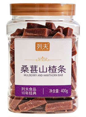 列夫桑葚山楂条400g大罐装开胃