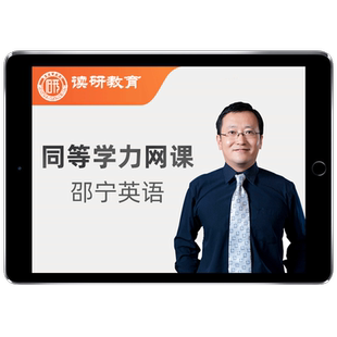 2026管理科学与工程综合同等学力申硕网课学历申请硕士26视频课程