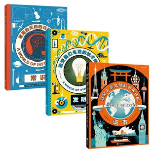 城市+发明+常识 DK作家理查德·普拉特力作大开本设计与科普兼备 浪花朵朵5-14岁科普百科绘本
