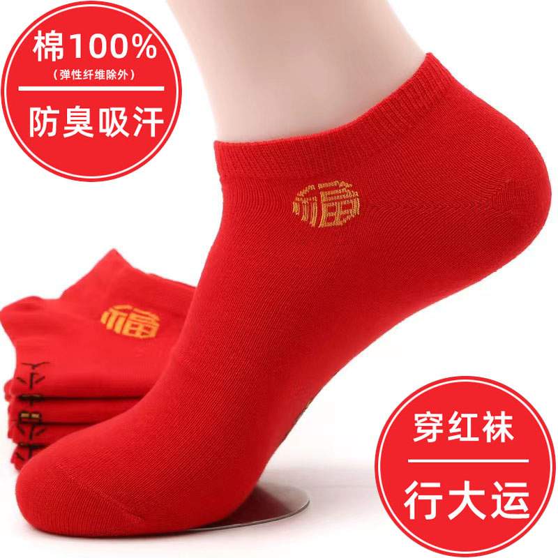 纯棉大红袜子男女船袜本命年红色短袜夏季薄款四季款红色喜庆结婚
