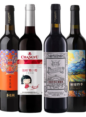 张裕干红甜红葡萄酒四支组合红酒