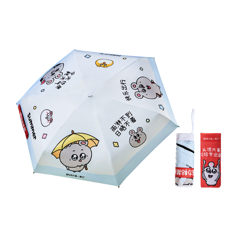 言仓美叽和大鼠雨伞迷你便携晴雨伞户外通勤实用女生生日礼物