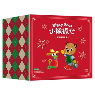 【0-3岁】小熊很忙 新年嗨翻礼盒 本吉戴维斯著 包邮 中英双语互动游戏纸板书 锻炼手眼协调和主动探索能力
