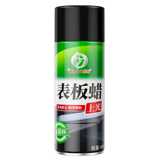 表板蜡汽车专用内饰翻新镀膜塑料件保养长效打蜡上光仪表盘台车蜡