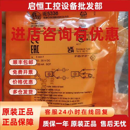 议价全新原装正品IFM易福门IE5338 IE5072 IE5287 IE5343 IE5344