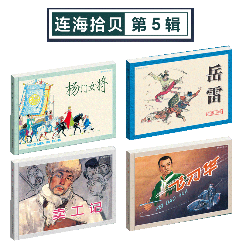 连艺文化杨门女将原稿制作四色