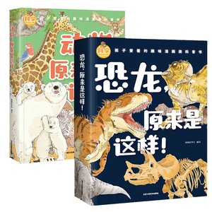 科学原来是这样 儿童百科全书十万个为什么科普书籍漫画版少儿3-6-7-8岁亲子阅读绘本幼儿园宝宝科普启蒙早教读物一二年级漫画科学