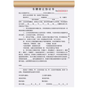 【律师新版】车辆转让协议书机动车事故抵押车押车交易合约本购车卖买收售收购单汽车销售清单二手车买卖合同