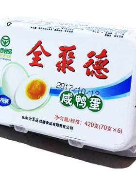 全聚德北京盒装咸鸭蛋