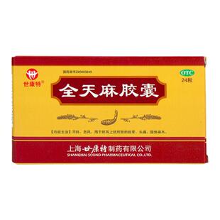 世康特 全天麻胶囊 0.5g*24粒 上海世康特制药有限公司