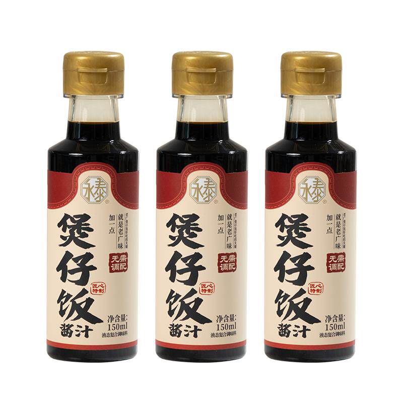 永泰煲仔饭酱汁150ml *3广式煲仔饭专用酱汁煲仔汁拌饭酱油炒饭