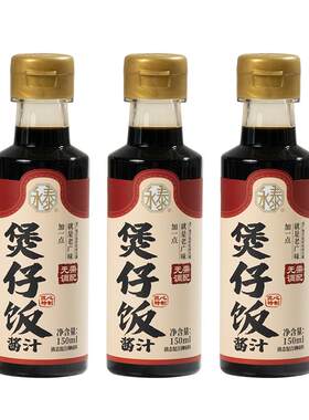 煲仔饭专用酱汁150ml*3