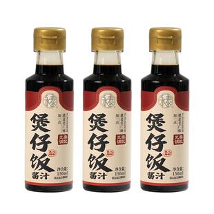 永泰煲仔饭酱汁150ml *3广式煲仔饭专用酱汁煲仔汁拌饭酱油炒饭