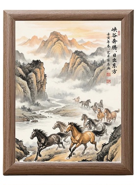 万马奔腾水墨字画木质摆台相框