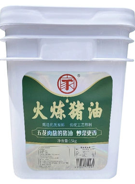 贵州猪油食用大荤油土猪板油炒菜拌饭粉面起酥油烘焙商用30斤桶装