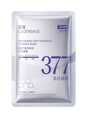 央妈力荐丨377美白淡斑面膜第1名