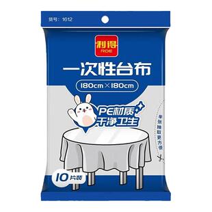 利得一次性桌布增厚白色台布180cm*180cm*15张厚实不易破塑料防水