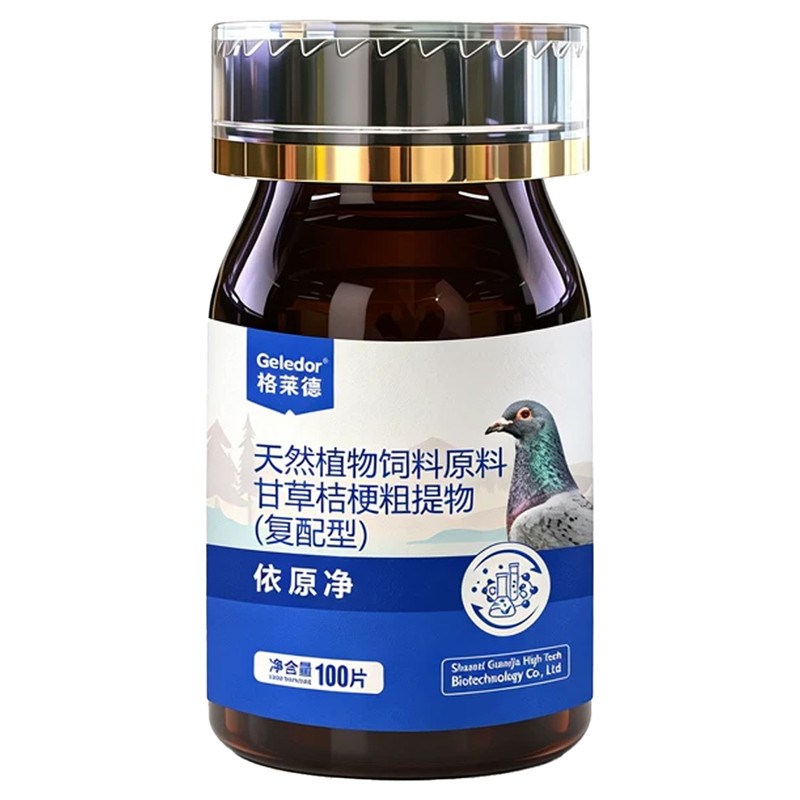 格莱德赛鸽打通呼吸道养护依原净