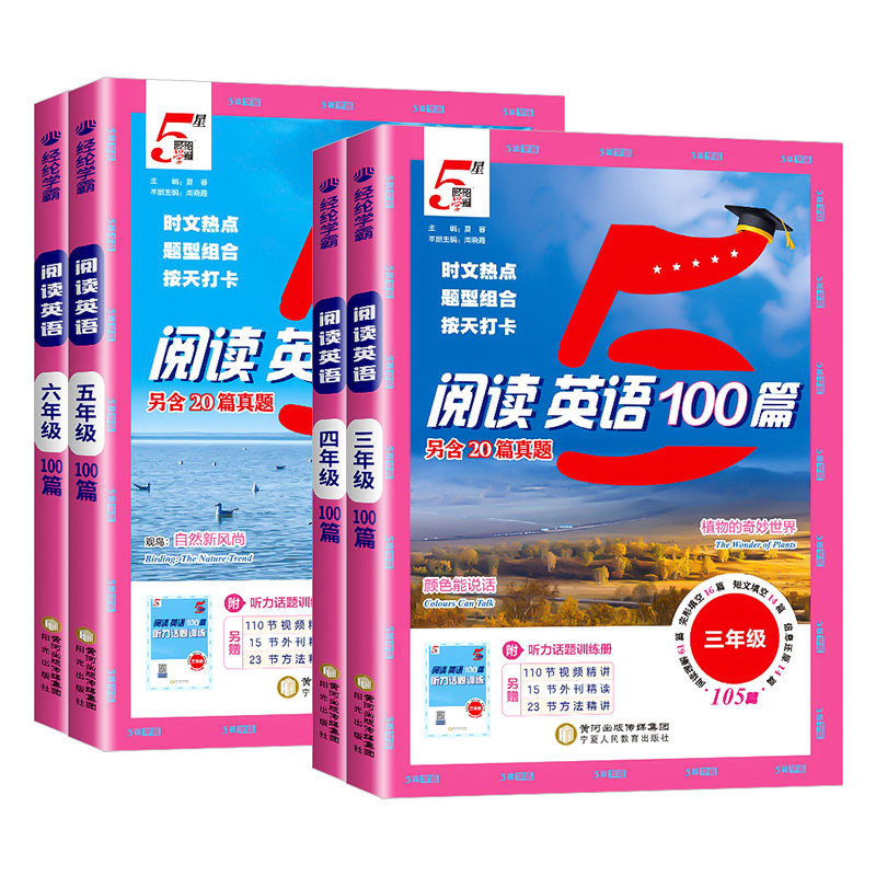 2027新版小学5星学霸英语阅读100篇三年级四年级五年级六年级上下册快捷英语时文阅读80篇人教版同步阅读专项训练书五星学霸