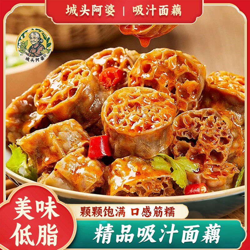 吸汁面藕即食免煮速食凉拌火锅麻辣拌麻酱拌干货家常菜墨乡农珍