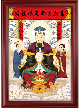 道家灶神灶王爷家居厨房装饰画