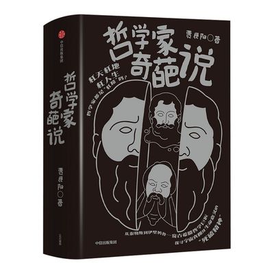 哲学家奇葩说（套装3册） 贾辰阳 著   苏格拉底 亚里士多德 柏拉图 人生思辨 有趣有料 希腊名哲  中信出版社图书