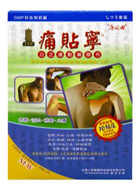 台湾康之田痛贴宁药贴腰疼腰肌劳损肩周炎药贴古塔牌止痛颈椎膏药