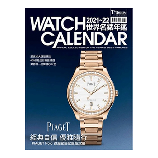 【现货】世界名表年鉴(硬皮精装本) 时间观念编辑部 木石文化 台版原版进口收藏鉴赏时尚生活书籍