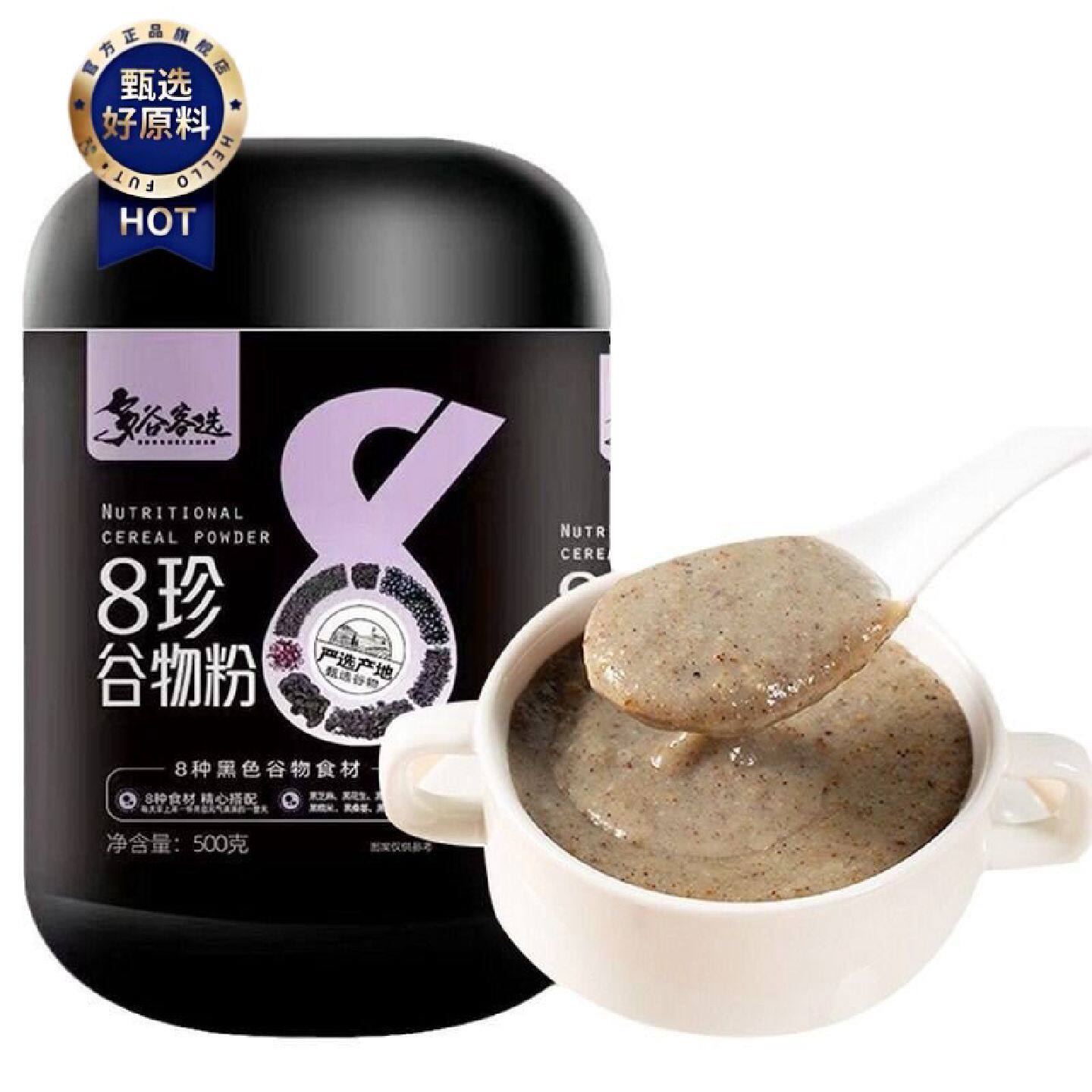 八珍谷物粉黑粉正品营养早餐无蔗糖早餐代餐粉冲泡即食核桃食品