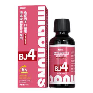 暖生宠医免疫因子口服液猫咪宠物狗狗术后产后营养补充剂补血肝精